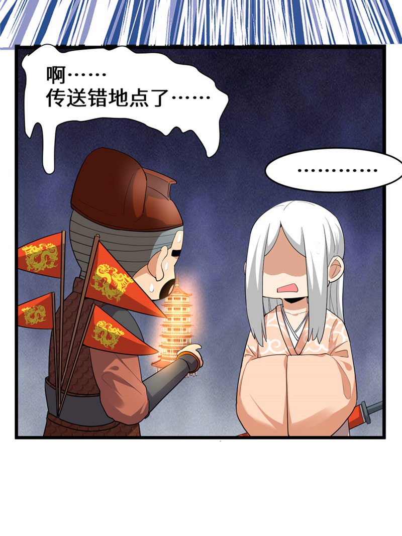 🍘我修的可能是假仙​ 第32话 代购任务 第50页