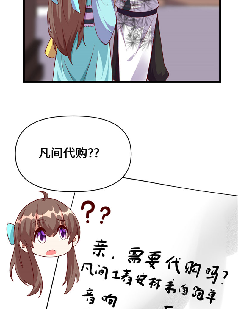 🍘我修的可能是假仙​ 第32话 代购任务 第6页