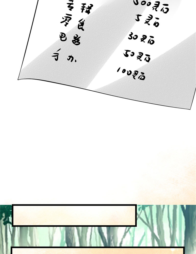 🍘我修的可能是假仙​ 第32话 代购任务 第7页