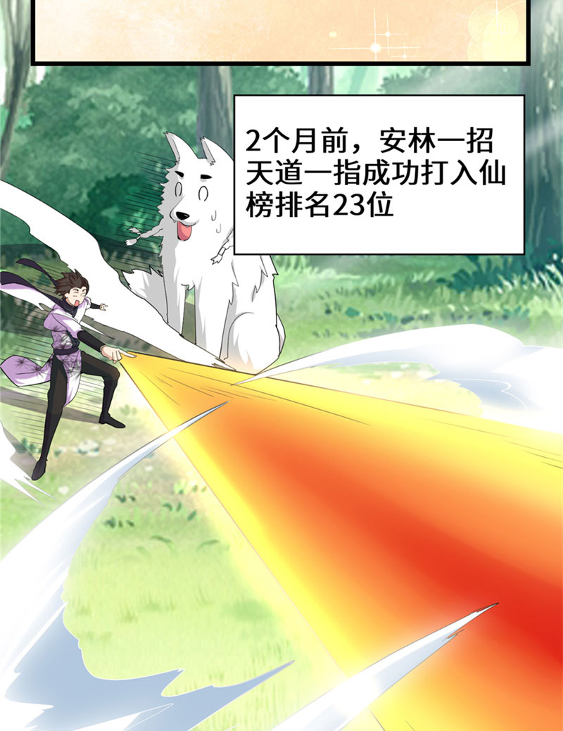 🍘我修的可能是假仙​ 第32话 代购任务 第8页