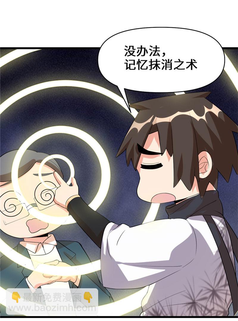 🍘我修的可能是假仙​ 第34话 修士进城 第10页