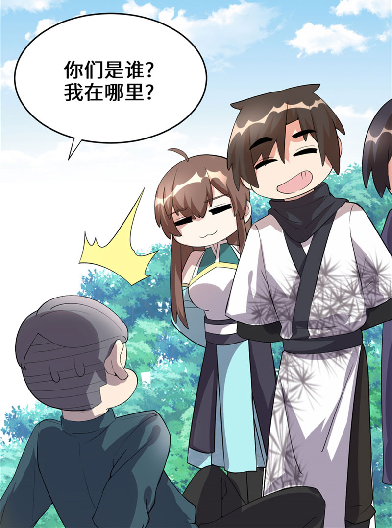 🍘我修的可能是假仙​ 第34话 修士进城 第12页