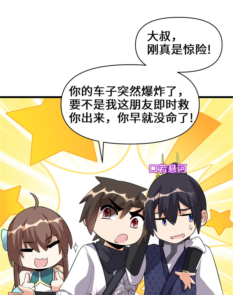 🍘我修的可能是假仙​ 第34话 修士进城 第13页