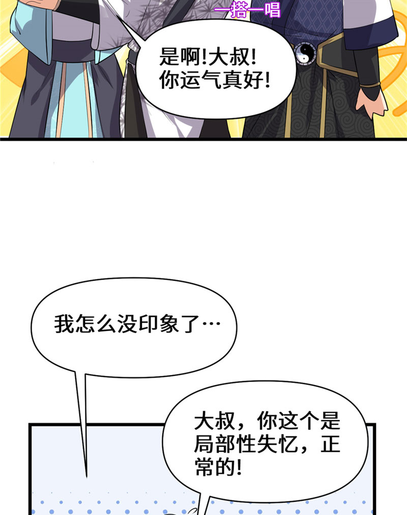 🍘我修的可能是假仙​ 第34话 修士进城 第14页