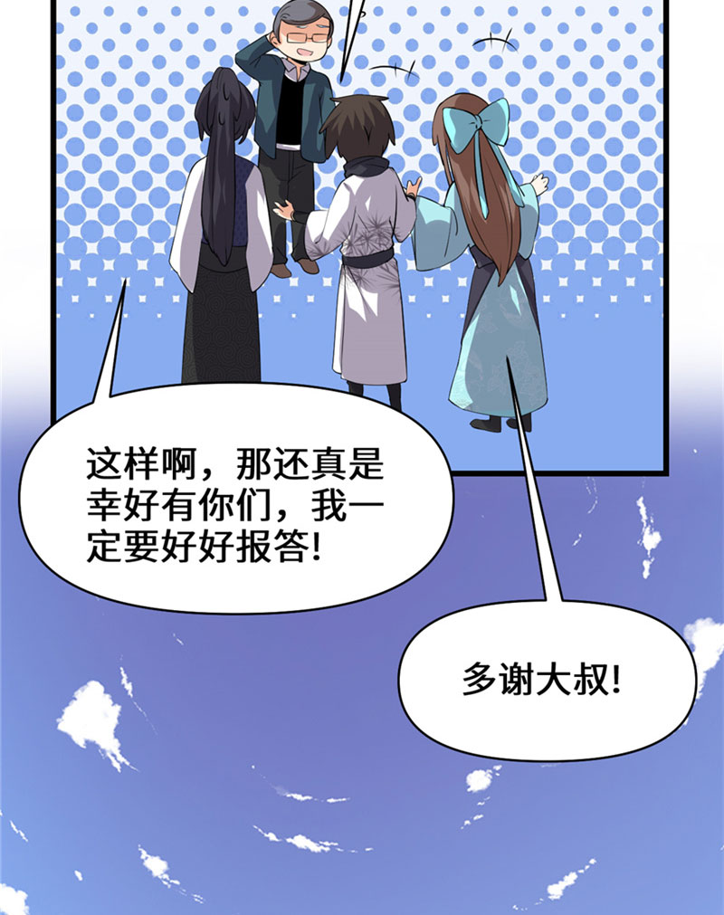 🍘我修的可能是假仙​ 第34话 修士进城 第15页