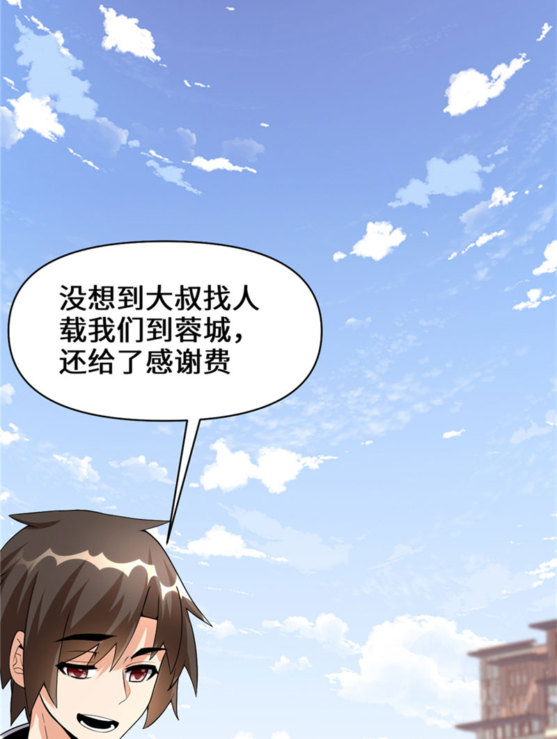 🍘我修的可能是假仙​ 第34话 修士进城 第16页
