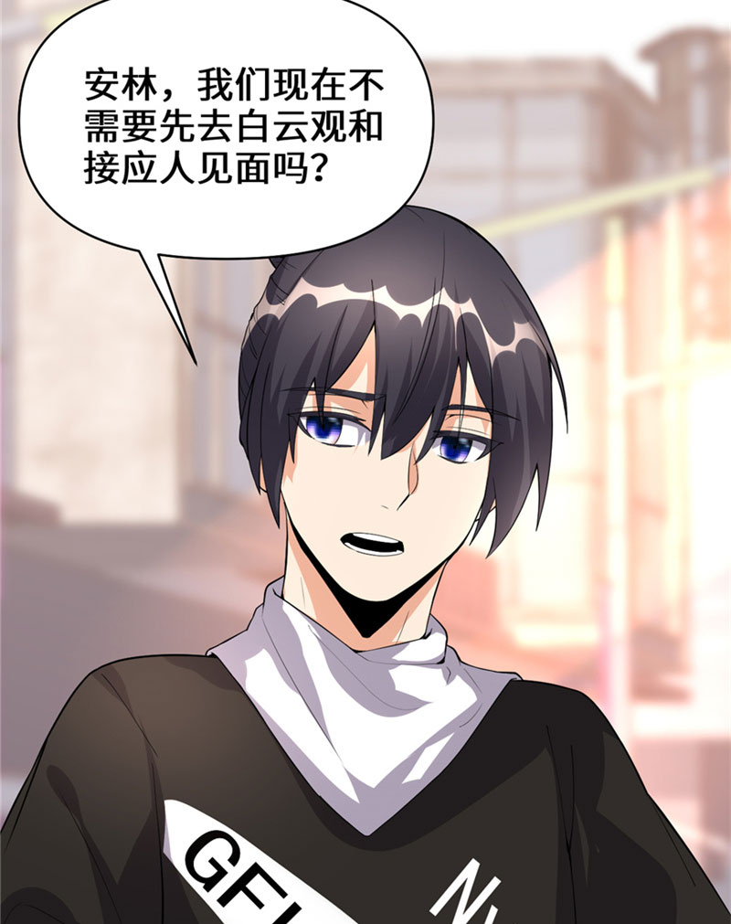 🍘我修的可能是假仙​ 第34话 修士进城 第18页