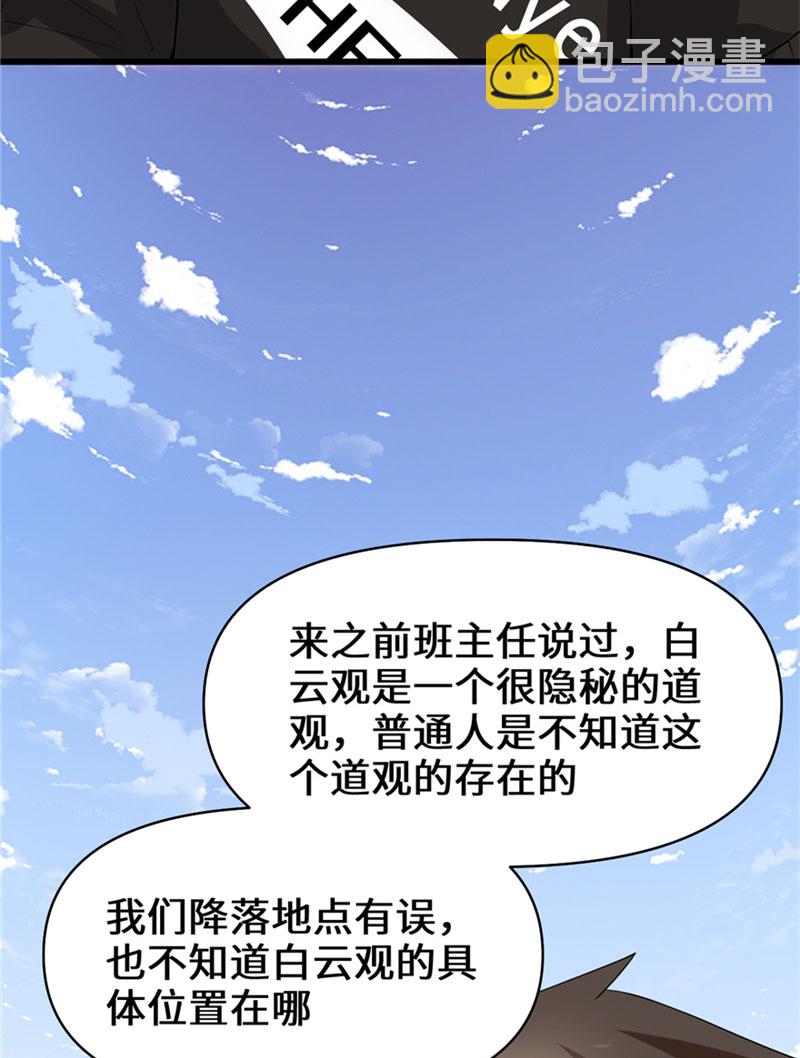 🍘我修的可能是假仙​ 第34话 修士进城 第19页