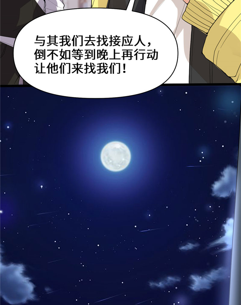 🍘我修的可能是假仙​ 第34话 修士进城 第21页