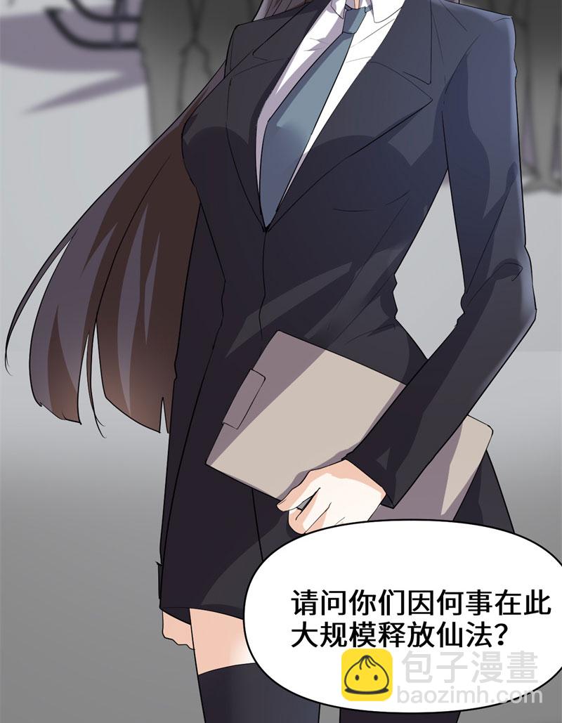🍘我修的可能是假仙​ 第34话 修士进城 第45页