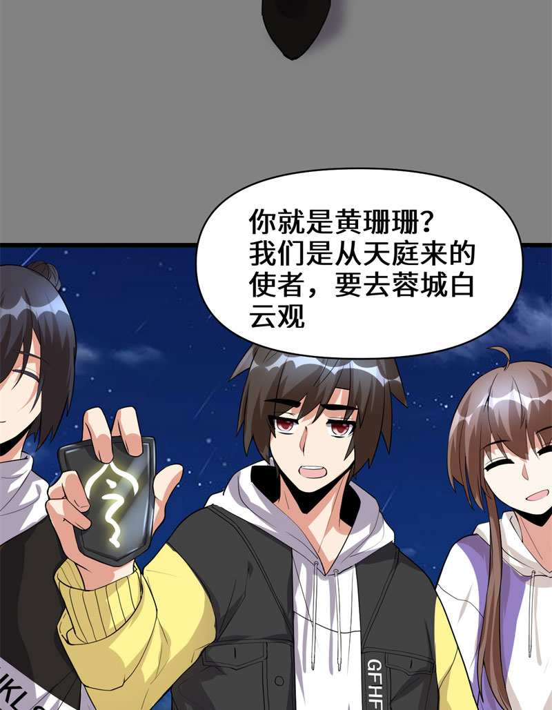 🍘我修的可能是假仙​ 第34话 修士进城 第47页