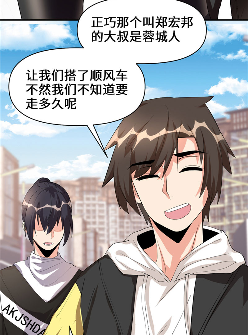 🍘我修的可能是假仙​ 第34话 修士进城 第5页