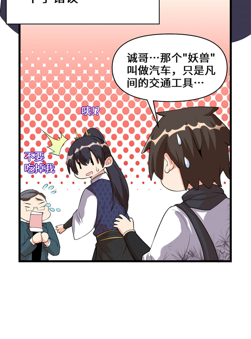 🍘我修的可能是假仙​ 第34话 修士进城 第9页