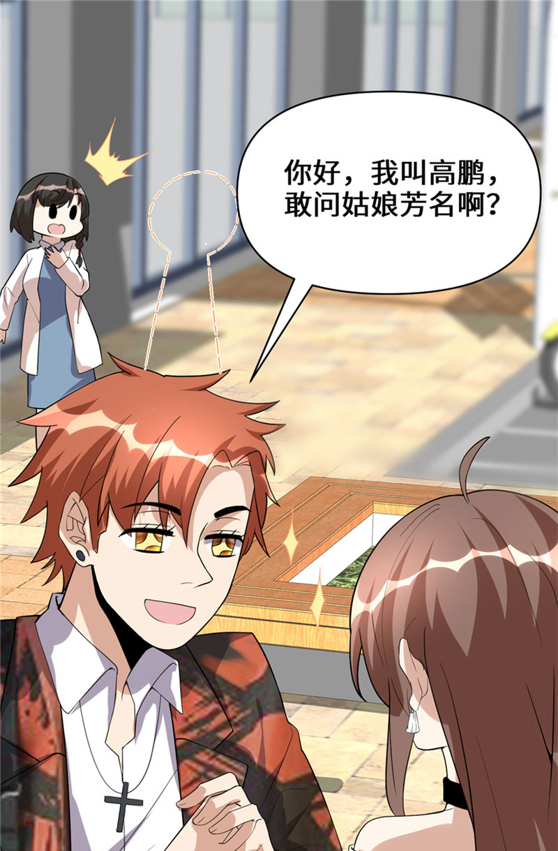 🍘我修的可能是假仙​ 第36话 打脸 第13页