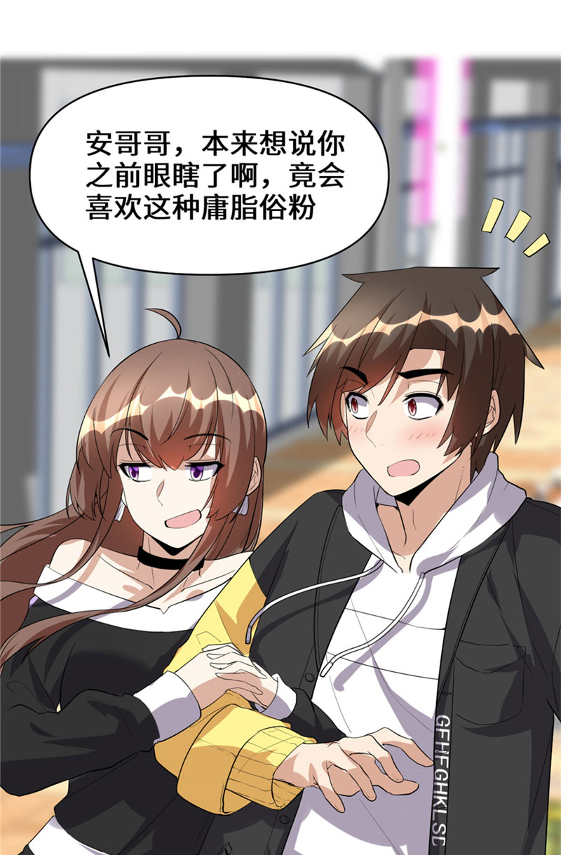 🍘我修的可能是假仙​ 第36话 打脸 第17页