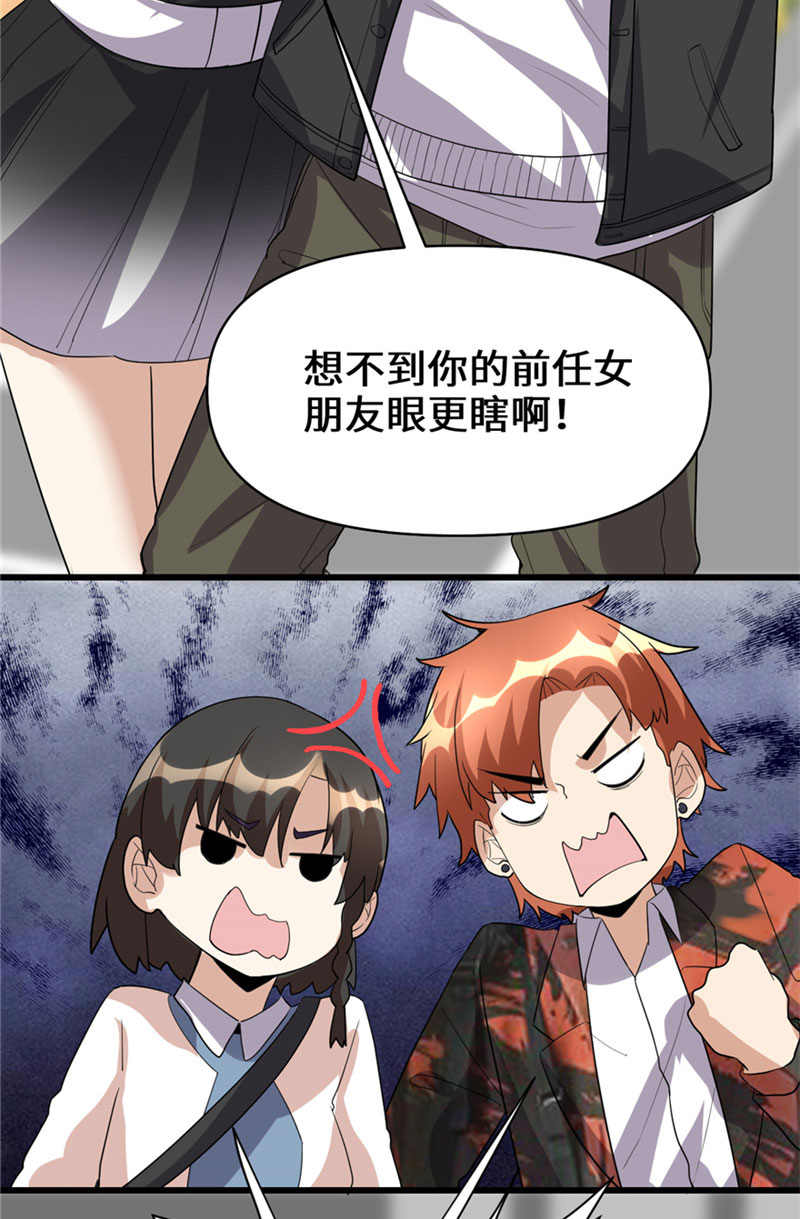 🍘我修的可能是假仙​ 第36话 打脸 第18页