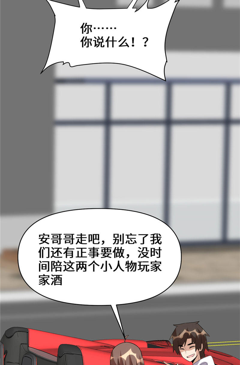 🍘我修的可能是假仙​ 第36话 打脸 第19页