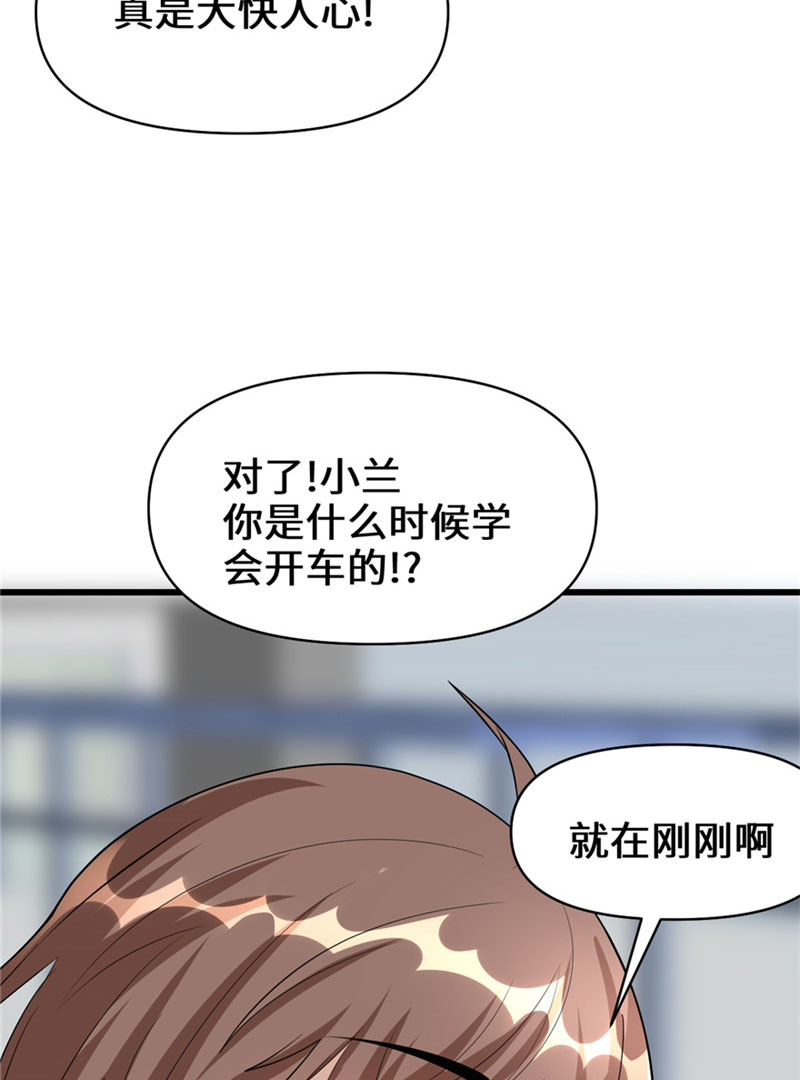 🍘我修的可能是假仙​ 第36话 打脸 第24页