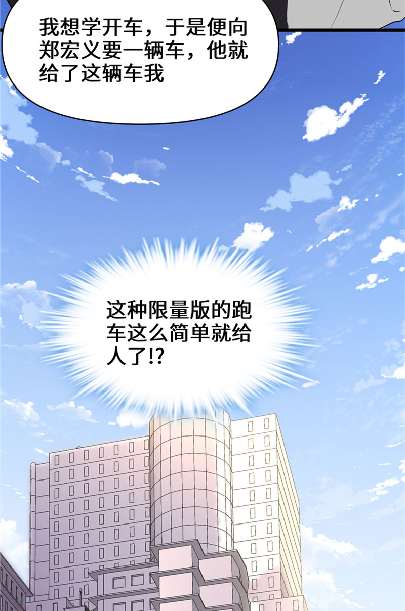 🍘我修的可能是假仙​ 第36话 打脸 第26页