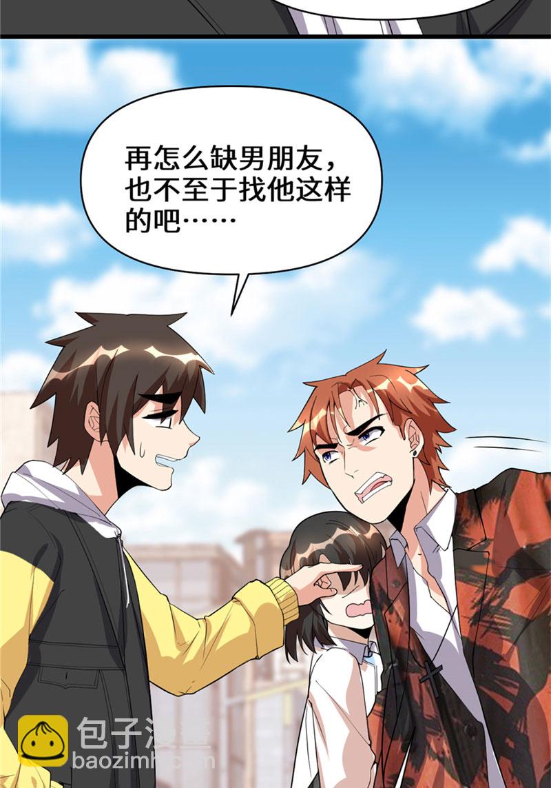🍘我修的可能是假仙​ 第36话 打脸 第3页