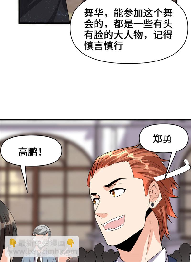 🍘我修的可能是假仙​ 第36话 打脸 第33页