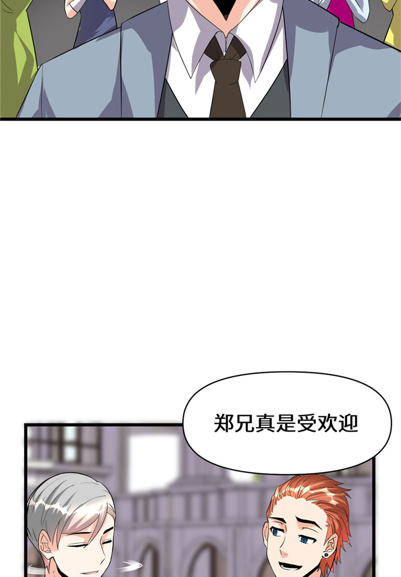 🍘我修的可能是假仙​ 第36话 打脸 第37页