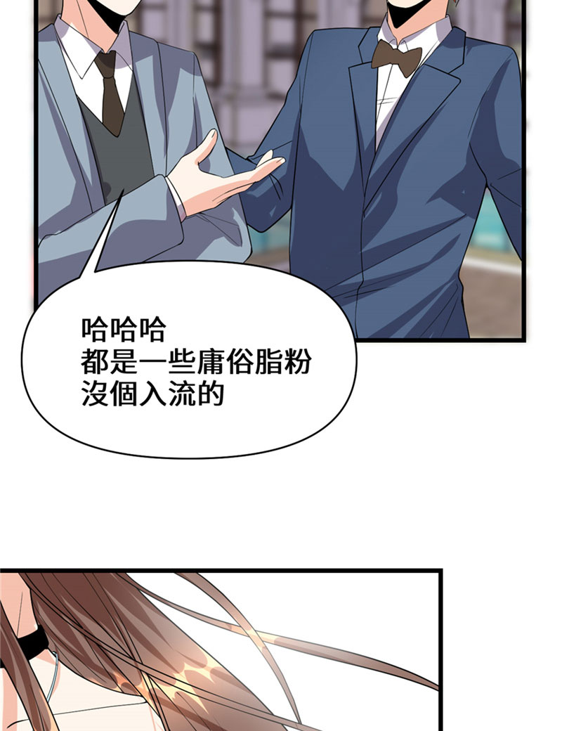 🍘我修的可能是假仙​ 第36话 打脸 第38页