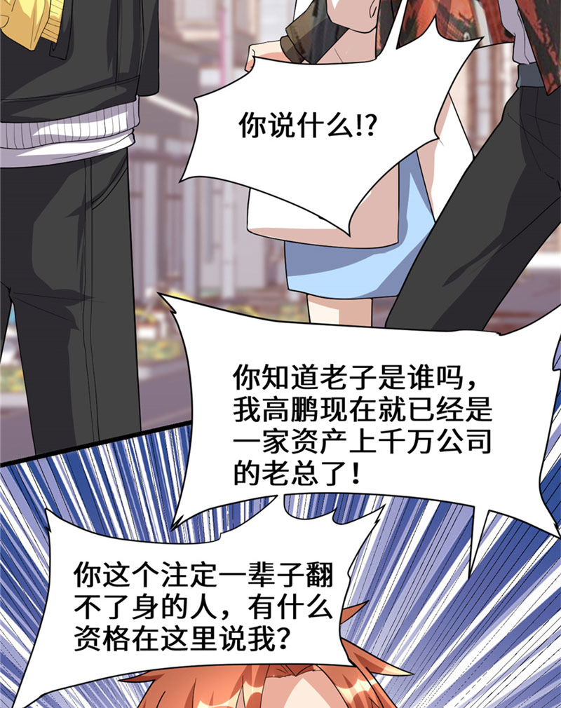 🍘我修的可能是假仙​ 第36话 打脸 第4页