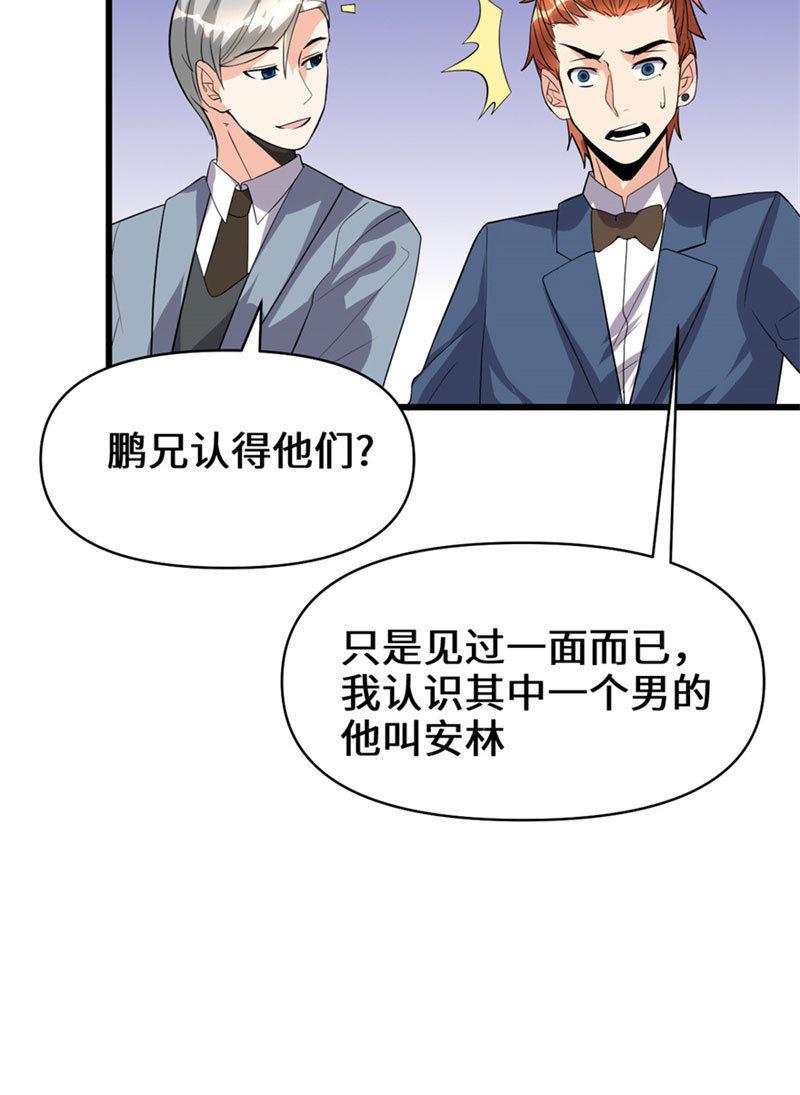 🍘我修的可能是假仙​ 第36话 打脸 第43页