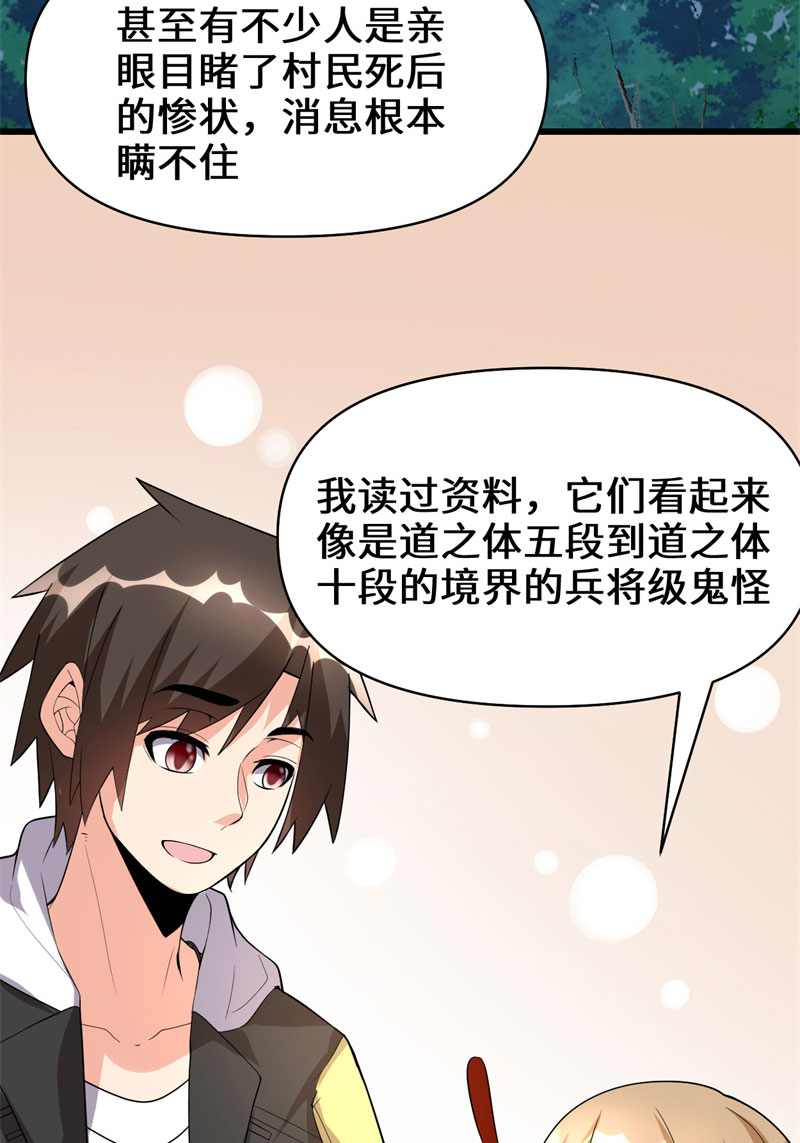 🍘我修的可能是假仙​ 第38话 黄溪村抓鬼 第10页