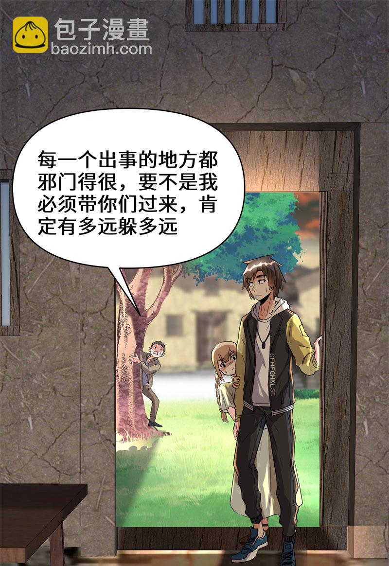 🍘我修的可能是假仙​ 第38话 黄溪村抓鬼 第13页
