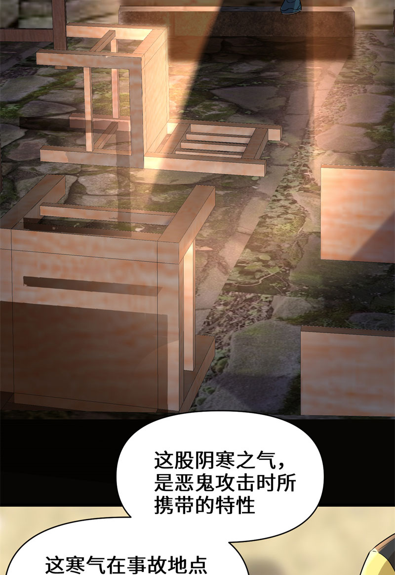 🍘我修的可能是假仙​ 第38话 黄溪村抓鬼 第14页