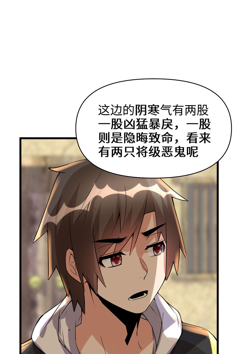 🍘我修的可能是假仙​ 第38话 黄溪村抓鬼 第16页