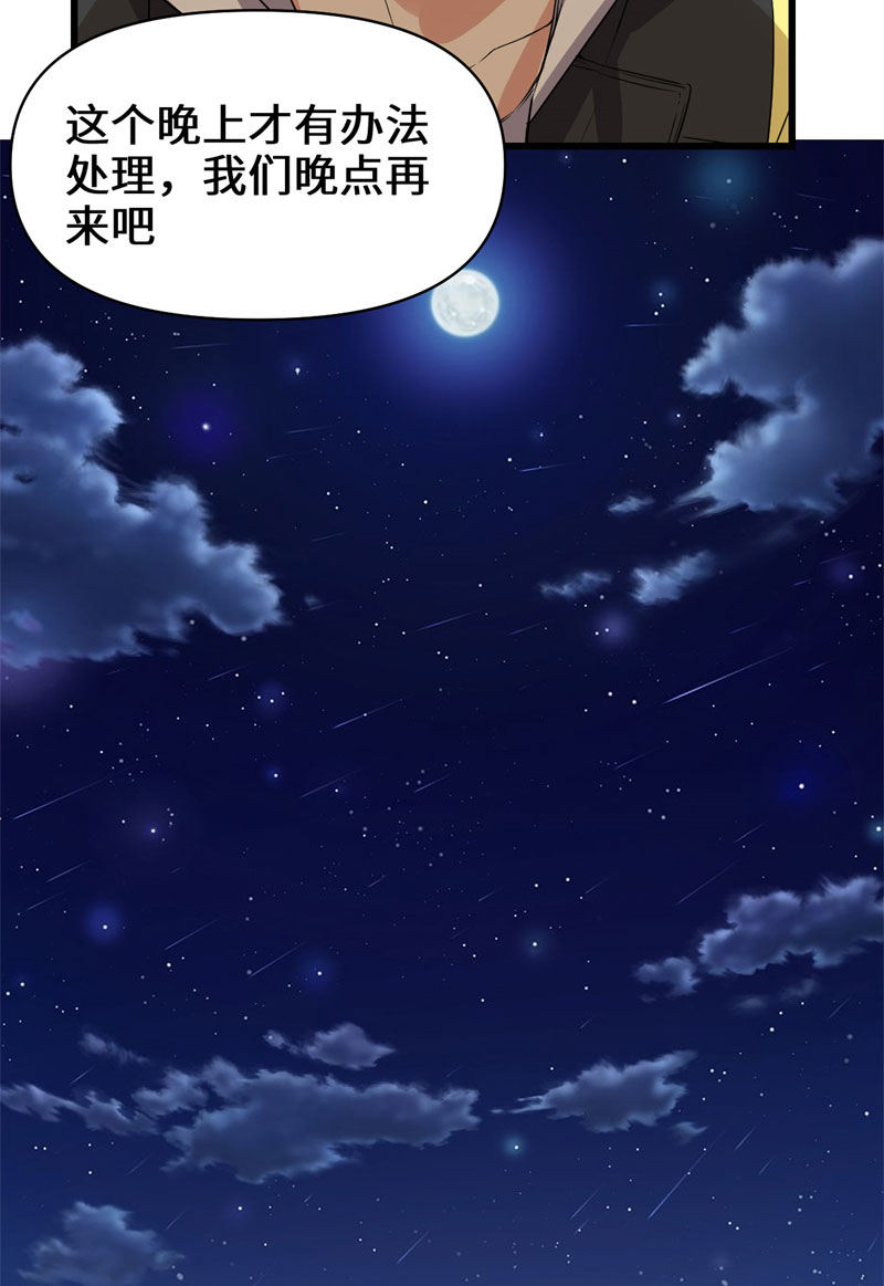 🍘我修的可能是假仙​ 第38话 黄溪村抓鬼 第17页