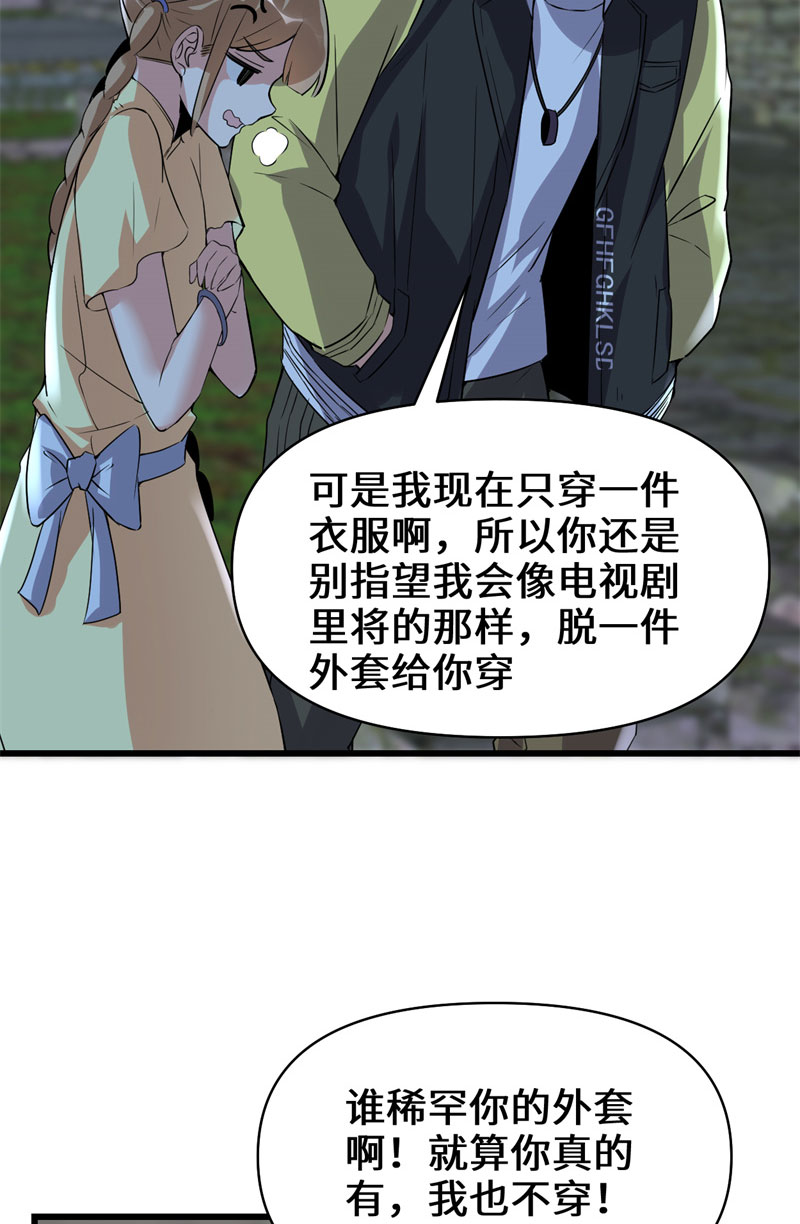 🍘我修的可能是假仙​ 第38话 黄溪村抓鬼 第20页