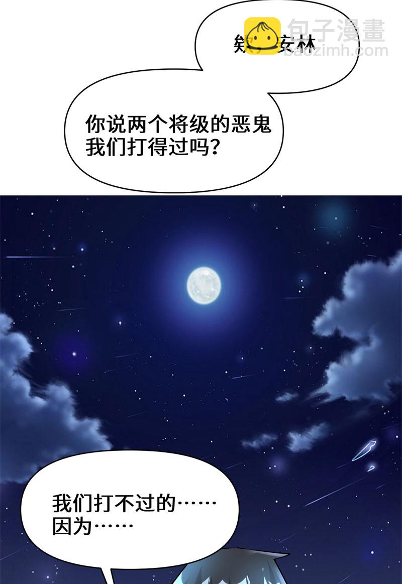 🍘我修的可能是假仙​ 第38话 黄溪村抓鬼 第22页