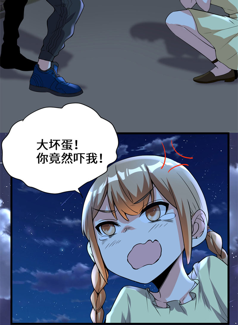 🍘我修的可能是假仙​ 第38话 黄溪村抓鬼 第26页