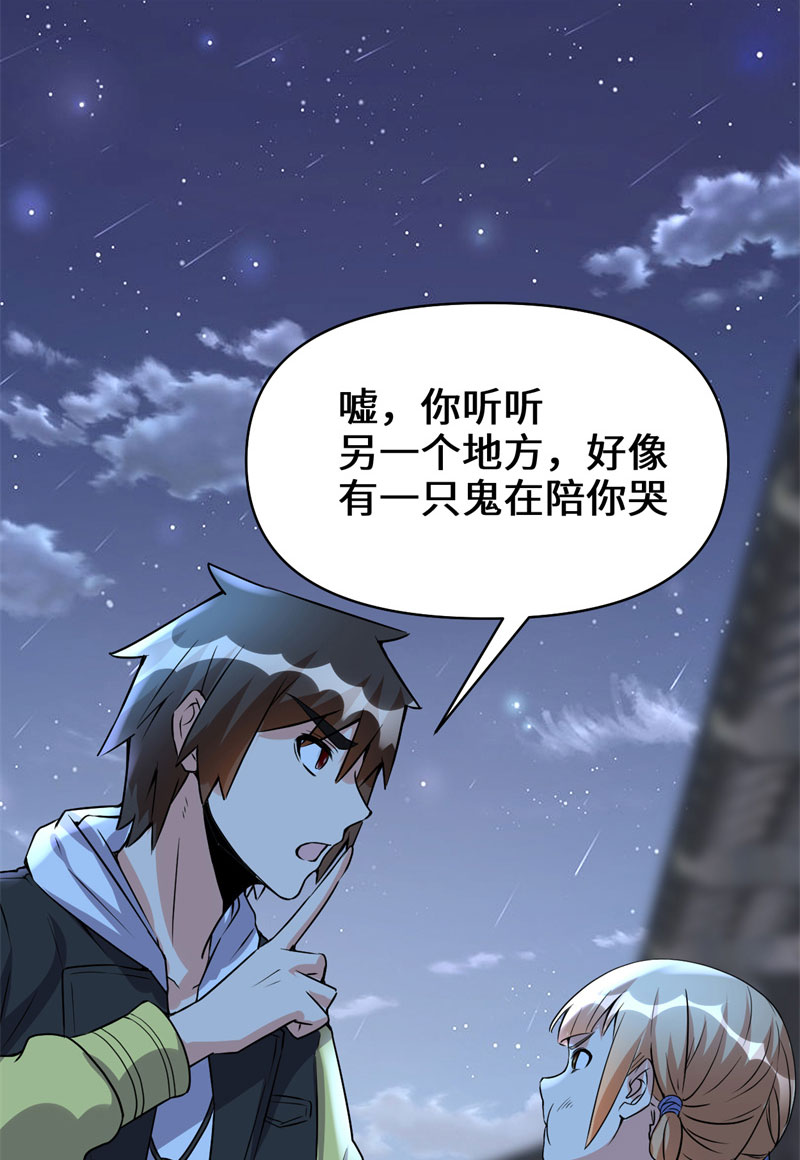🍘我修的可能是假仙​ 第38话 黄溪村抓鬼 第27页