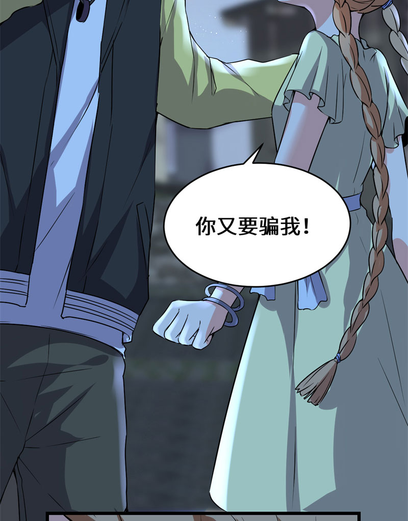 🍘我修的可能是假仙​ 第38话 黄溪村抓鬼 第28页