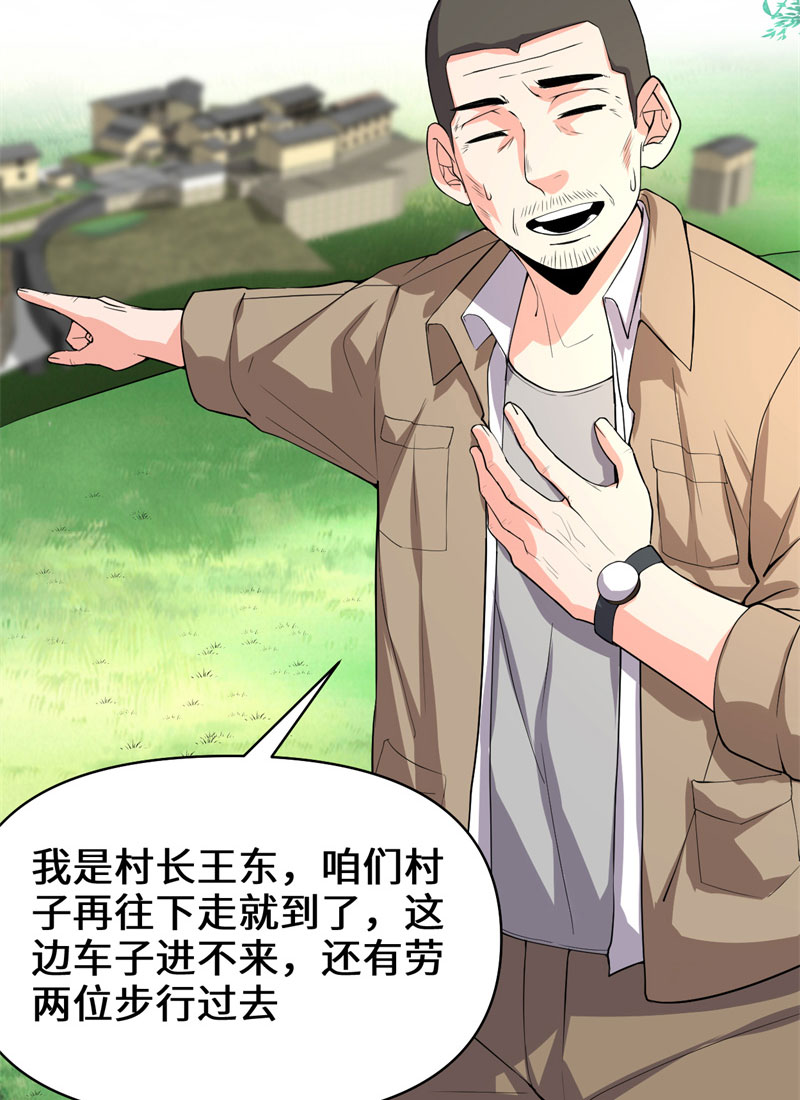 🍘我修的可能是假仙​ 第38话 黄溪村抓鬼 第3页