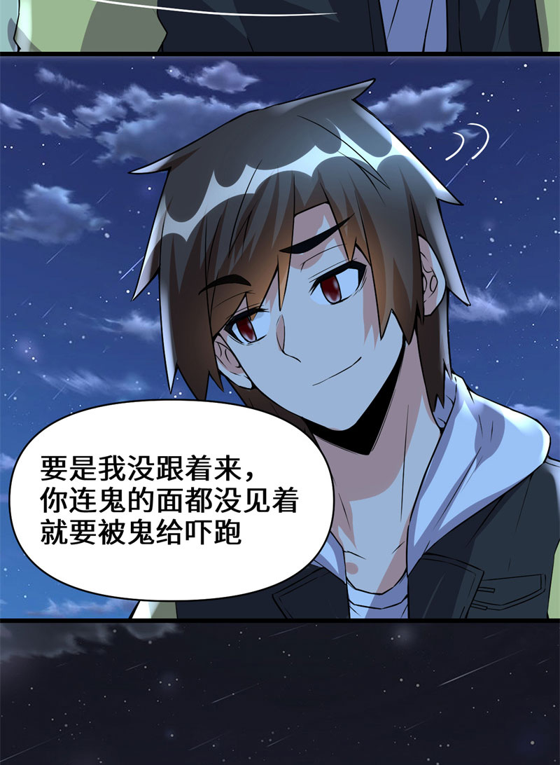 🍘我修的可能是假仙​ 第38话 黄溪村抓鬼 第31页