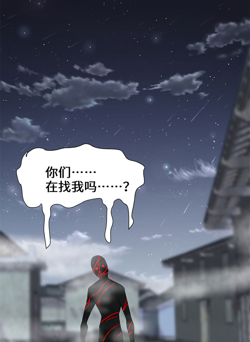 🍘我修的可能是假仙​ 第38话 黄溪村抓鬼 第32页
