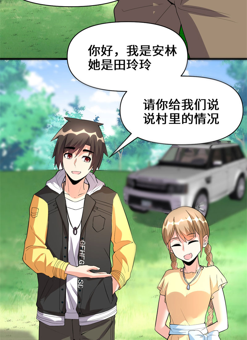 🍘我修的可能是假仙​ 第38话 黄溪村抓鬼 第4页