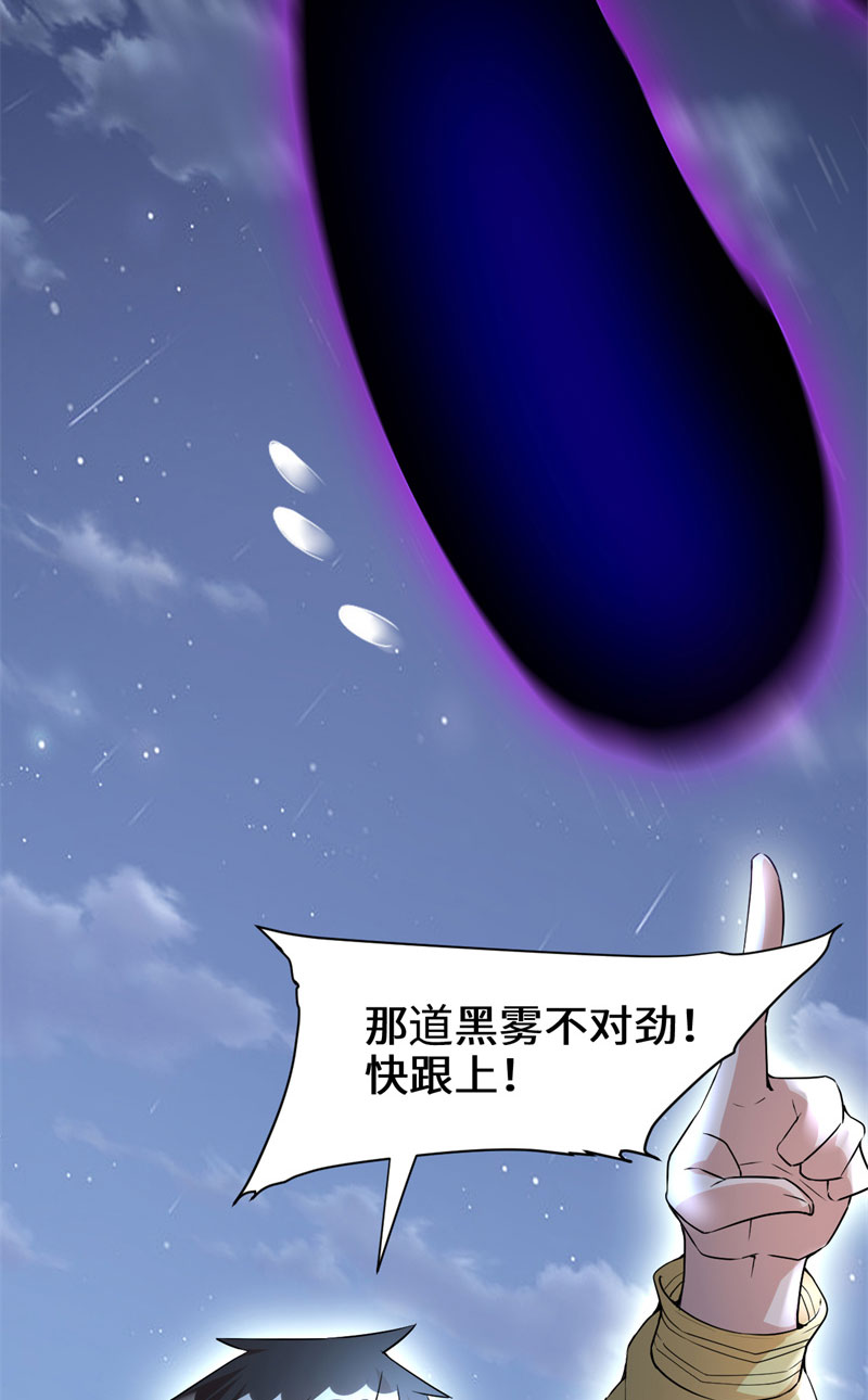 🍘我修的可能是假仙​ 第38话 黄溪村抓鬼 第47页