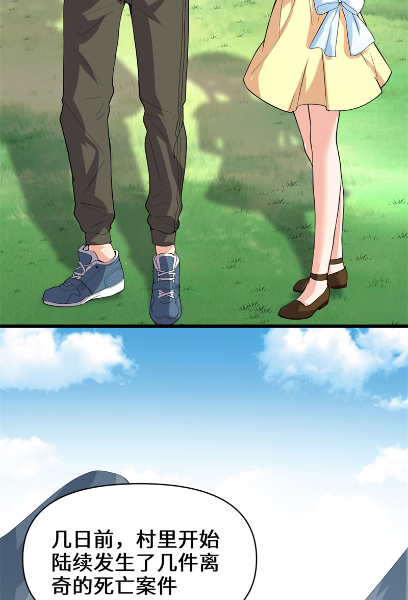 🍘我修的可能是假仙​ 第38话 黄溪村抓鬼 第5页