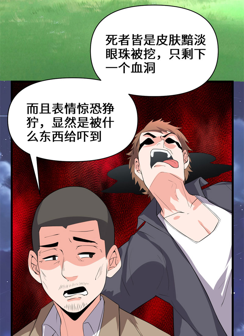 🍘我修的可能是假仙​ 第38话 黄溪村抓鬼 第7页