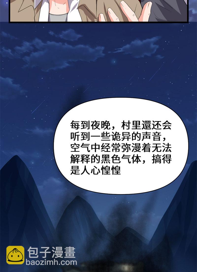 🍘我修的可能是假仙​ 第38话 黄溪村抓鬼 第8页