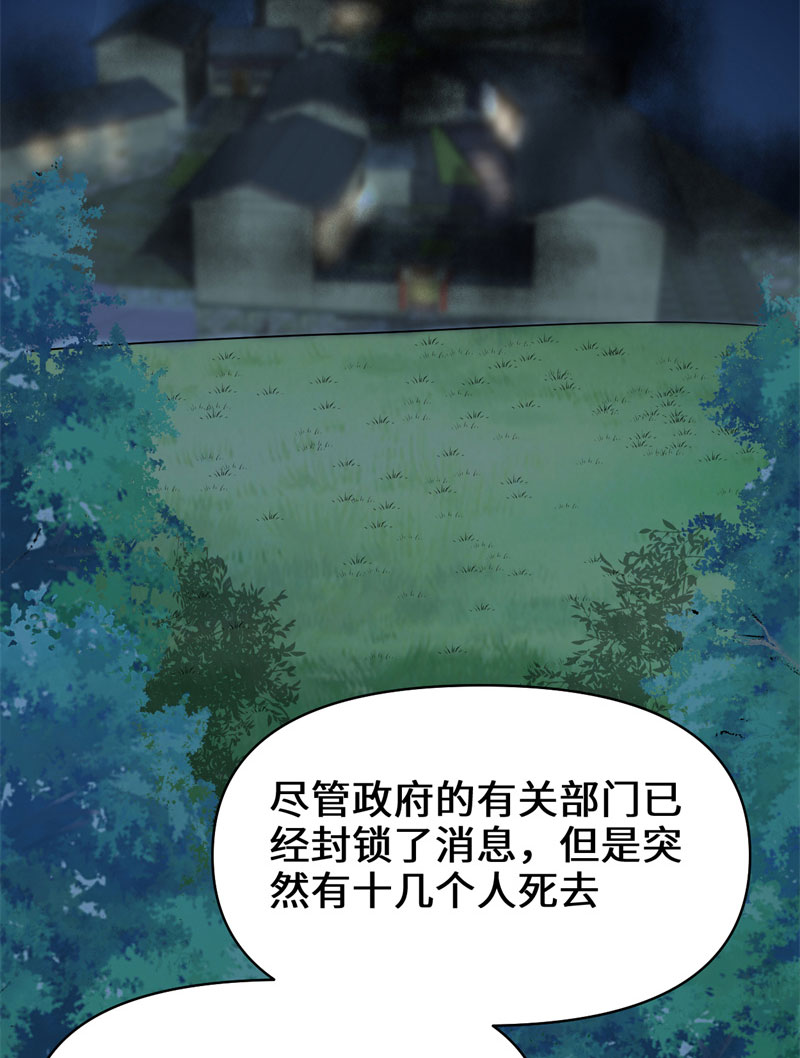 🍘我修的可能是假仙​ 第38话 黄溪村抓鬼 第9页