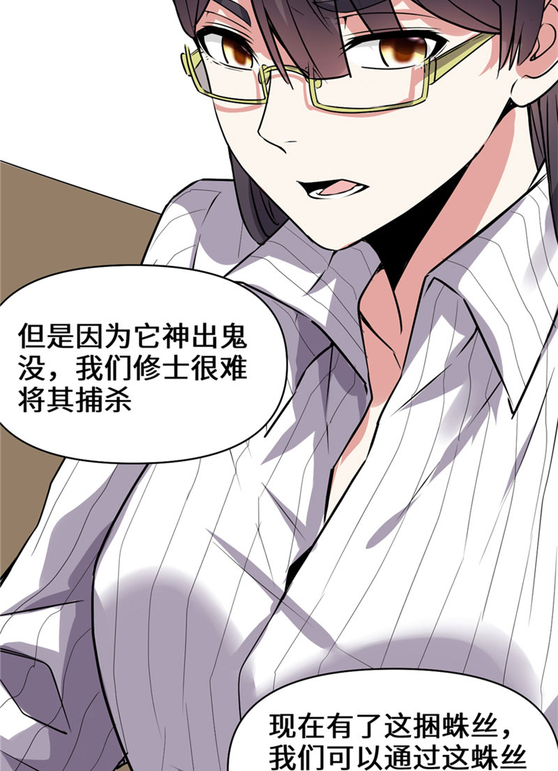 🍘我修的可能是假仙​ 第40话 天道相助 第11页