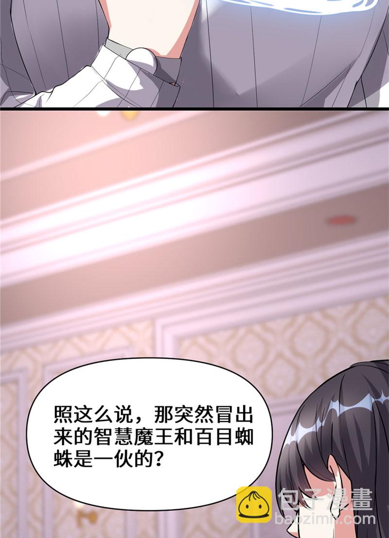🍘我修的可能是假仙​ 第40话 天道相助 第13页